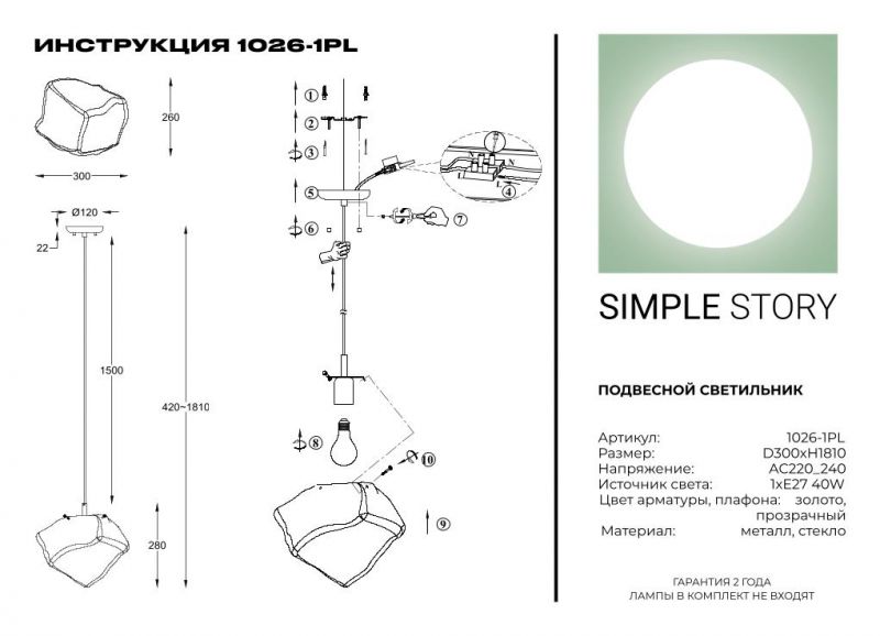 Подвесной светильник Simple Story 1026-1PL