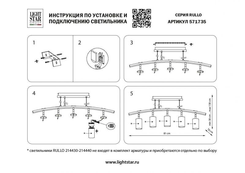 Люстра Lightstar RULLO LR7353733620