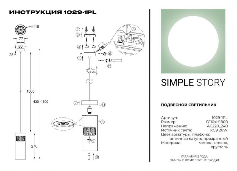 Подвесной светильник Simple Story 1029-1PL