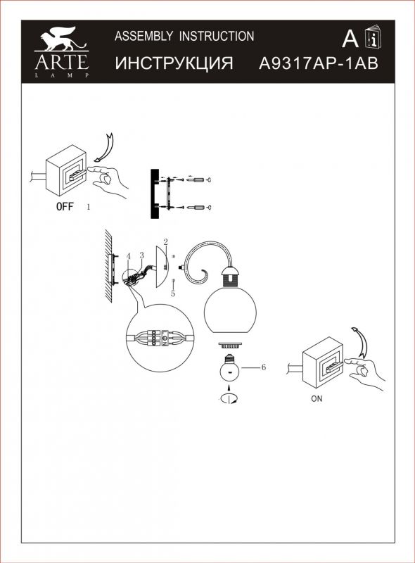 Светильник настенный Arte Lamp A9317 A9317AP-1AB