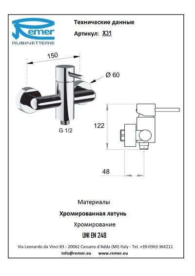 Смеситель для душа Remer X-Style X31