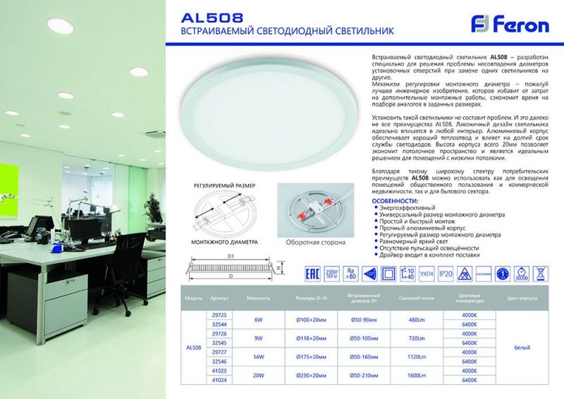 Светодиодный светильник Feron 14W 29727