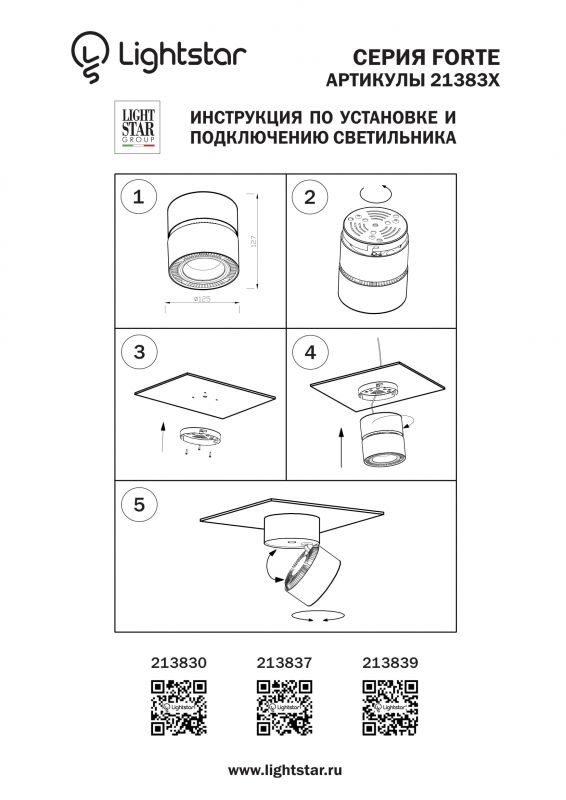 Светильник накладной Forte Muro 26W 213830