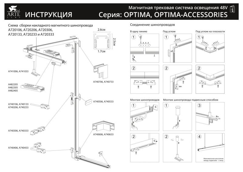 Магнитный трековый светильник Arte Lamp OPTIMA A7263PL-1BK фото 3