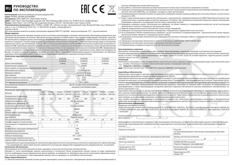 Магнитный трековый светильник Arte Lamp OPTIMA A7263PL-1BK фото 7