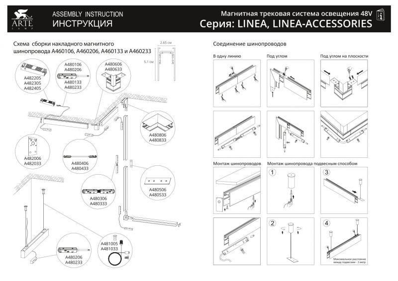 Магнитный трековый светильник Arte Lamp LINEA A4631PL-1BK