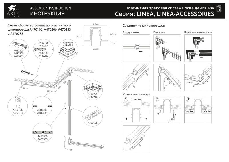 Магнитный трековый светильник Arte Lamp LINEA A4631PL-1BK