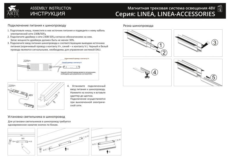 Магнитный трековый светильник Arte Lamp LINEA A4631PL-1BK