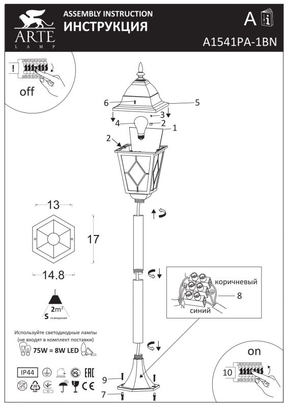 Уличный светильник Arte Lamp MADRID A1541PA-1BN фото 2