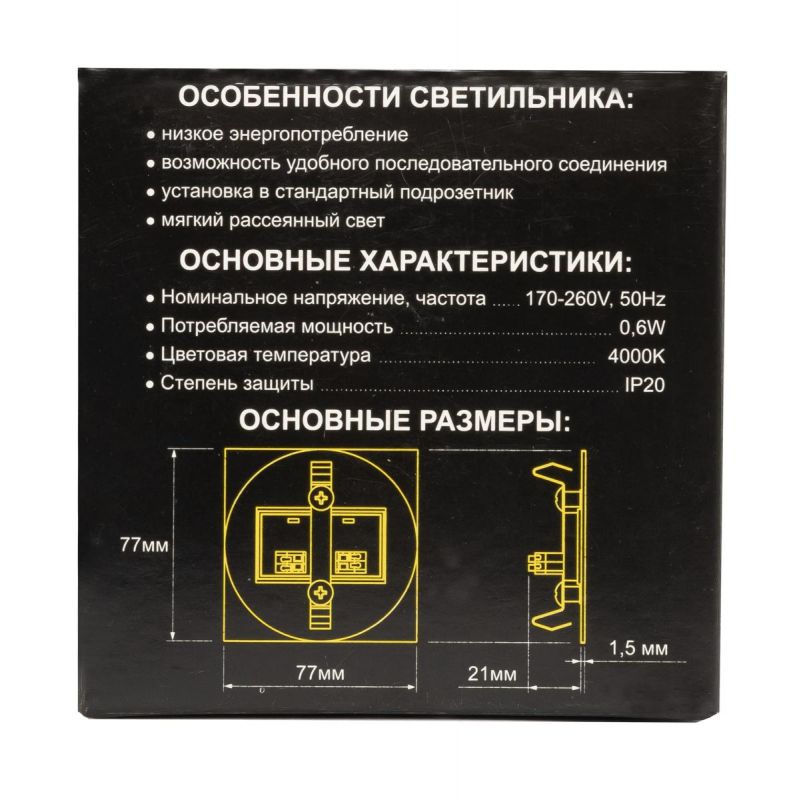 Встраиваемый светильник лестничный Citilux Скалли 4000К(белый) CLD007R0 фото 11