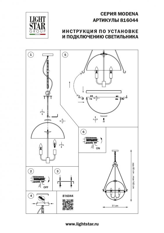 Люстра Lightstar Modena 816044