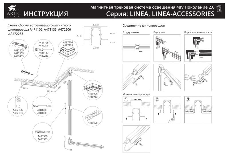 Магнитный трековый светильник Arte Lamp LINEA A4668PL-1BK