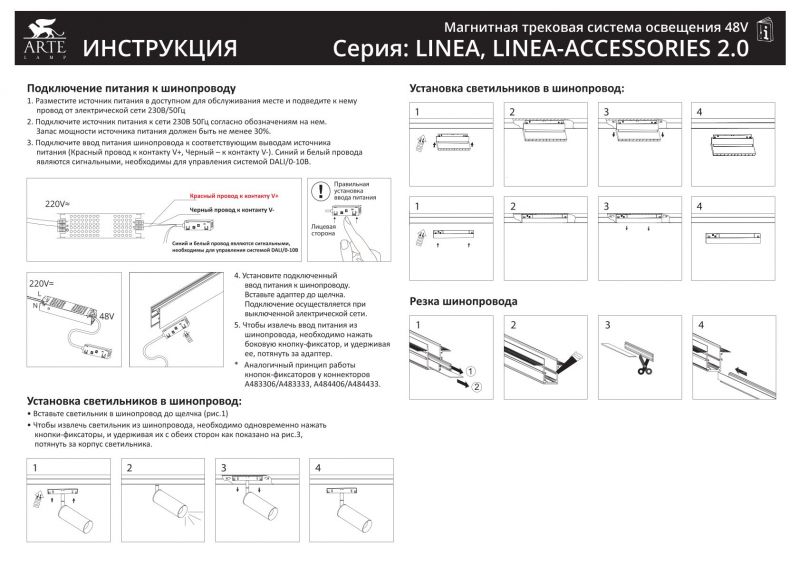 Магнитный трековый светильник Arte Lamp LINEA A4668PL-1BK