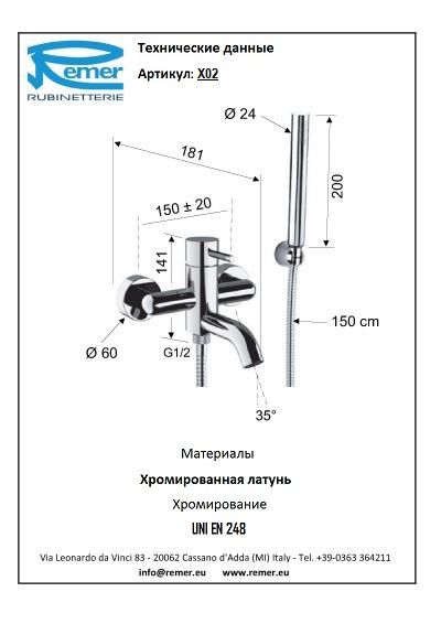 Смеситель для ванны Remer X-Style X02