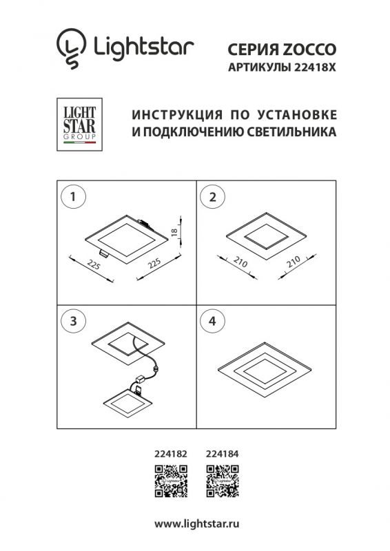 Светодиодная панель Zocco 224182