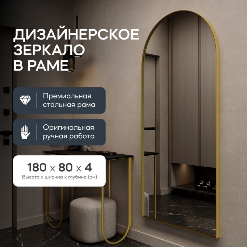 Напольно-настенное зеркало GENGLASS ARKIS L BD-2138115 золотое фото 14