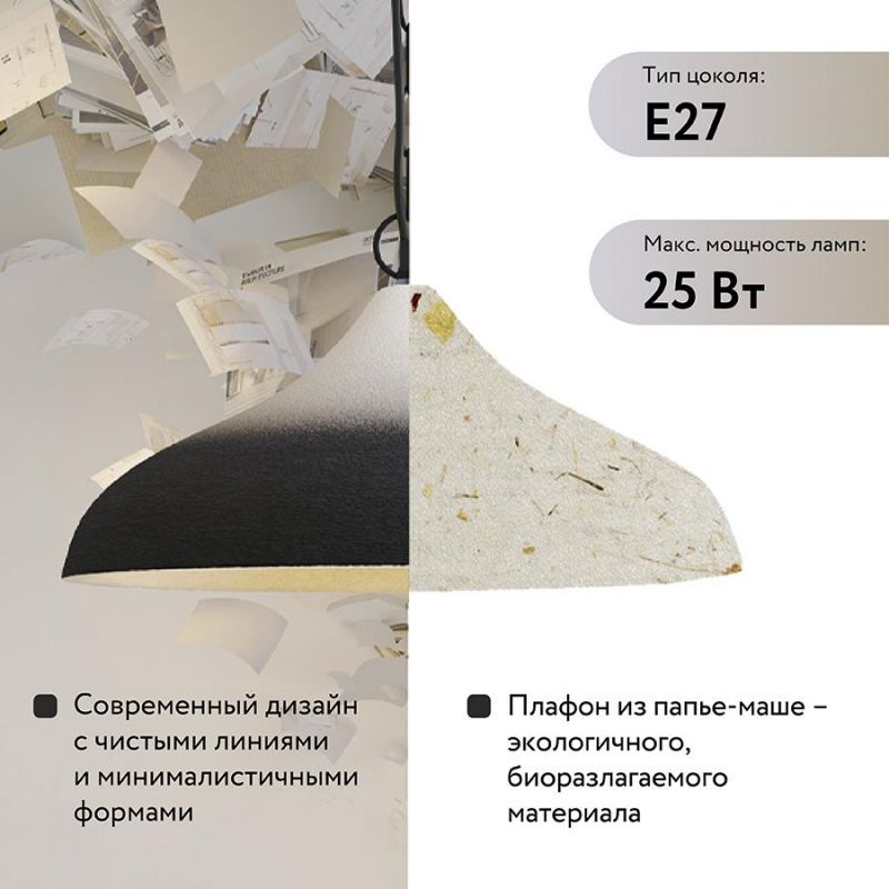 Светильник подвесной Bergenson Bjorn Sustainable Collection E27 25Вт черный/белый, BD-3103588 фото 7