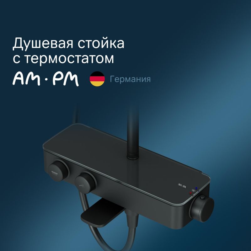 Душевая стойка с термостатом AM.PM Inspire V2.0 F0750A522 черная