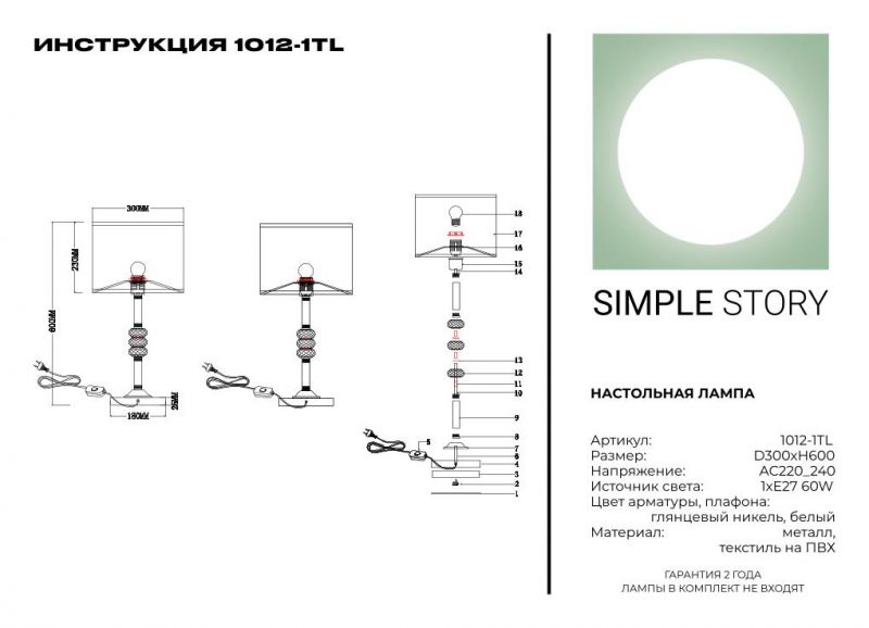 Настольная лампа Simple Story 1012-1TL