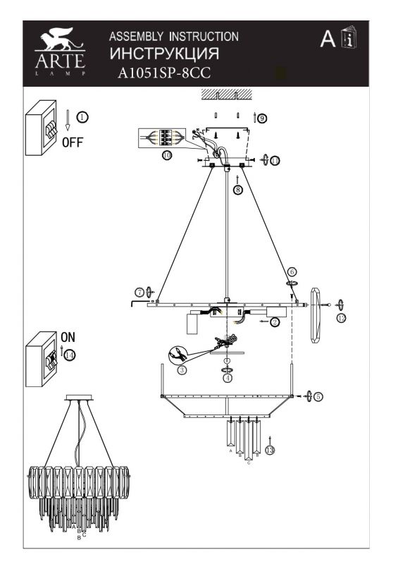 Подвесная люстра Arte Lamp NICOLETTA A1051SP-8CC