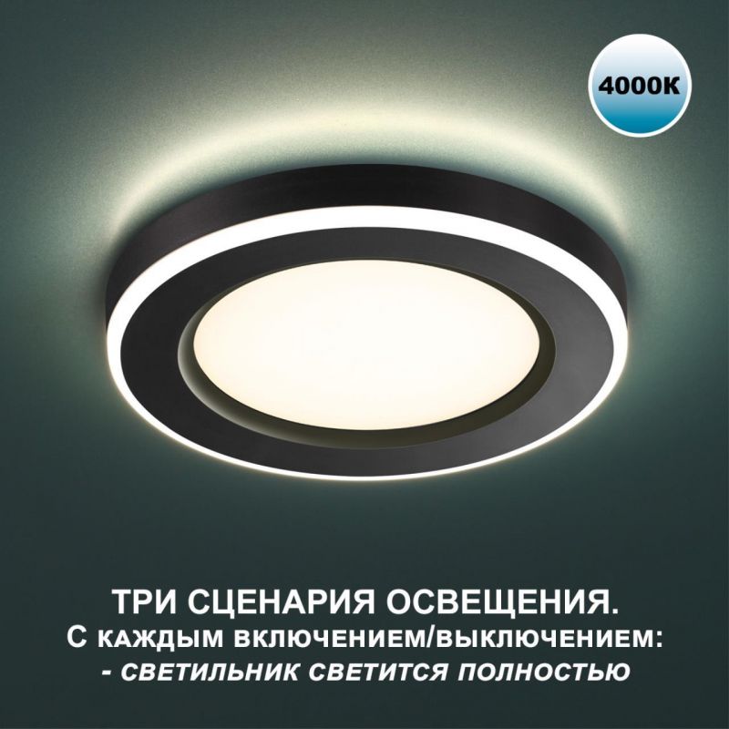 Светильник встраиваемый светодиодный (три сценария работы) IP2 LED 4К 6W+3W 1-265V 63Лм SPAN SPOT NovoTech 359013