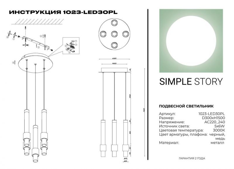 Подвесной светильник Simple Story 1023-LED30PL