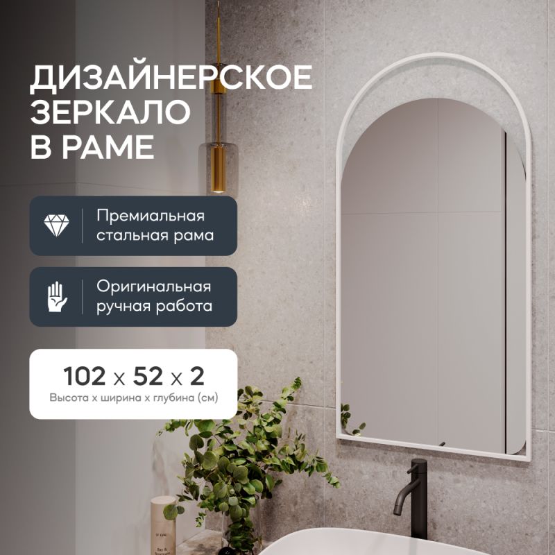 Настенное зеркало в раме GENGLASS ARKELO S BD-2374104 белое фото 6