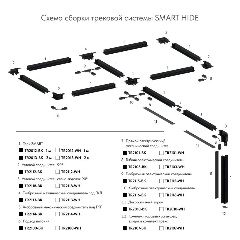 Гибкий Т-образный электрический коннектор трека Denkirs SMART, белый TR2115-WH фото 2