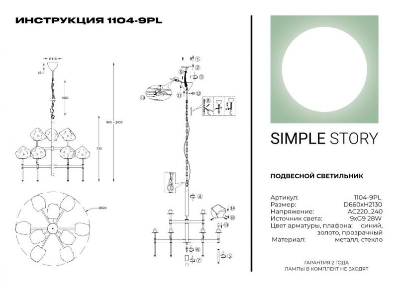 Подвесной светильник Simple Story 1104-9PL