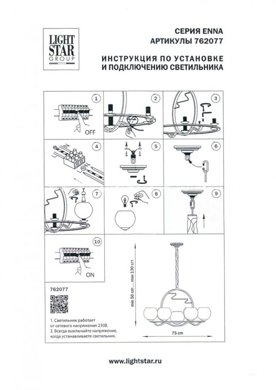 Люстра Lightstar Enna 762077