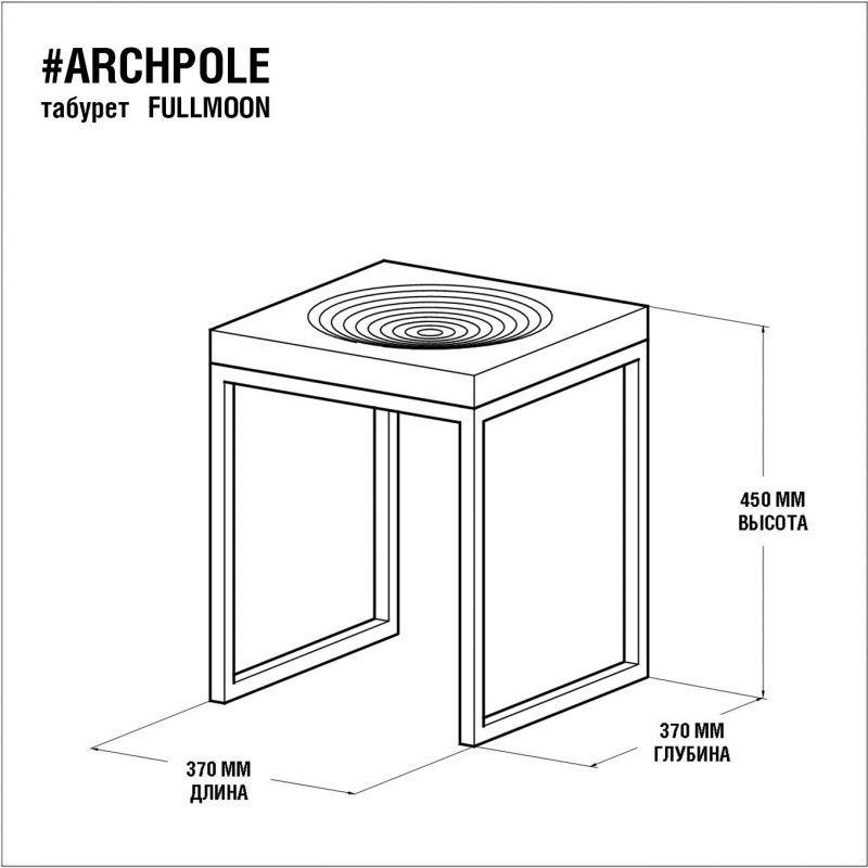 Табурет ARCHPOLE Fullmoon BD-2032282