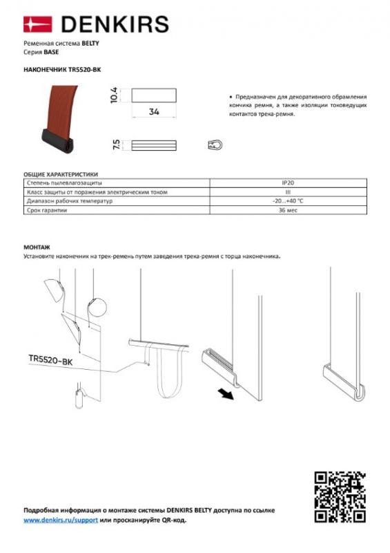 Наконечник для трека-ремня Denkirs Belty Baseчерный, TR5520-BK фото 4