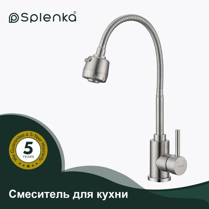 Смеситель для кухни Splenka S201 S201.47.05 хром сатин фото 4