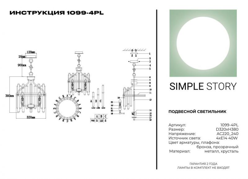 Подвесной светильник Simple Story 1099-4PL