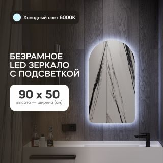 Зеркало безрамное с холодной подсветкой GENGLASS ARKELO NF LED S BD-2374113