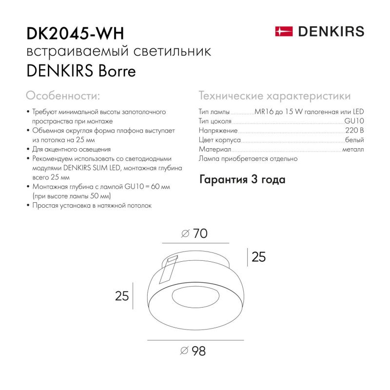 Встраиваемый светильник Denkirs IP 20, 50 Вт, GU10, белый, алюминий DK2045-WH фото 6
