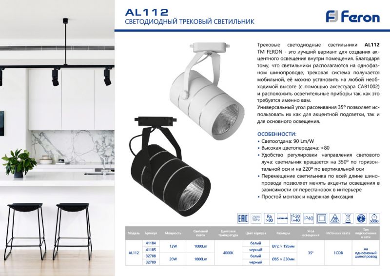 Трековый светильник Feron 41184 фото 2
