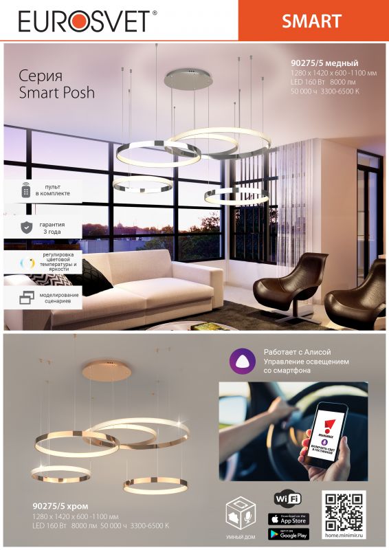 Люстра Eurosvet Smart Posh 90275/5 фото 10