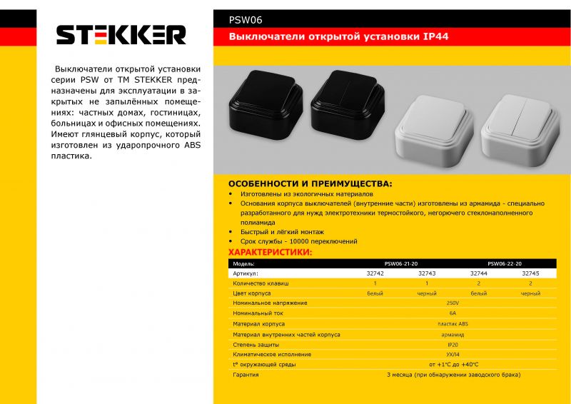 Выключатель 2-клавишный Stekker Брест PSW06-22-20 32744