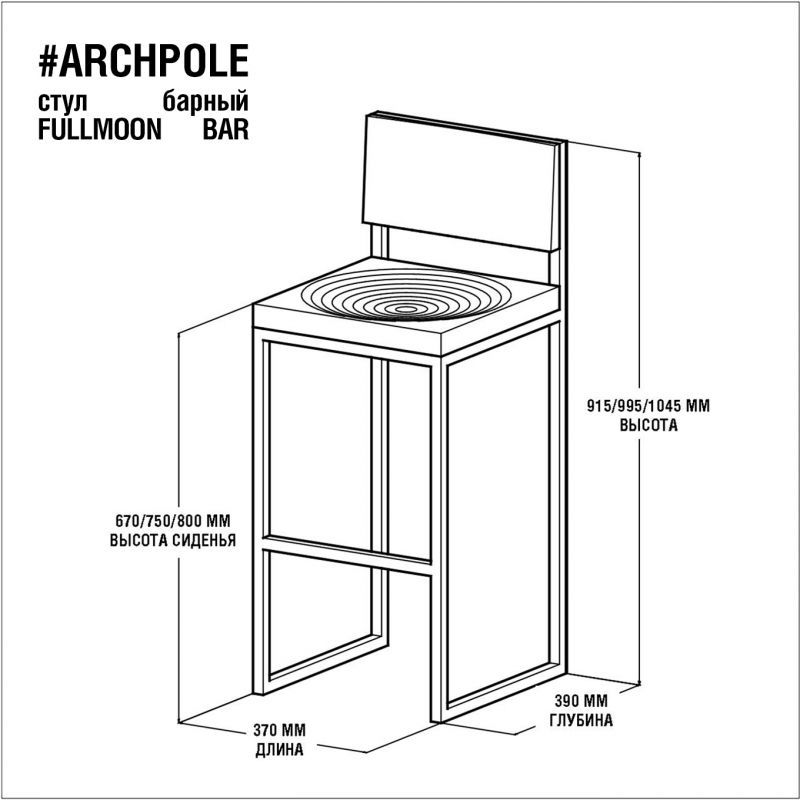 Барный стул ARCHPOLE Fullmoon BD-2032299