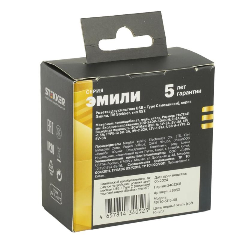 Розетка двухместная Stekker Эмили USB + Type C (механизм) 250В, 20W, RST10-5115-05, черный уголь, soft touch  49853 фото 9