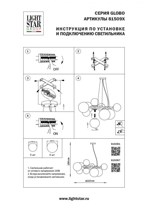 Люстра подвесная Lightstar Globo 815097