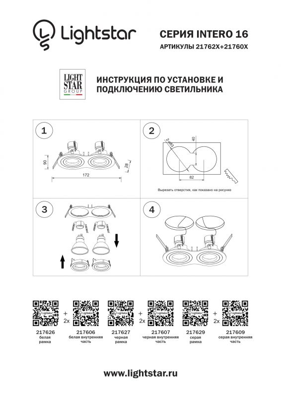 Рамка для светильника Intero 16 217629