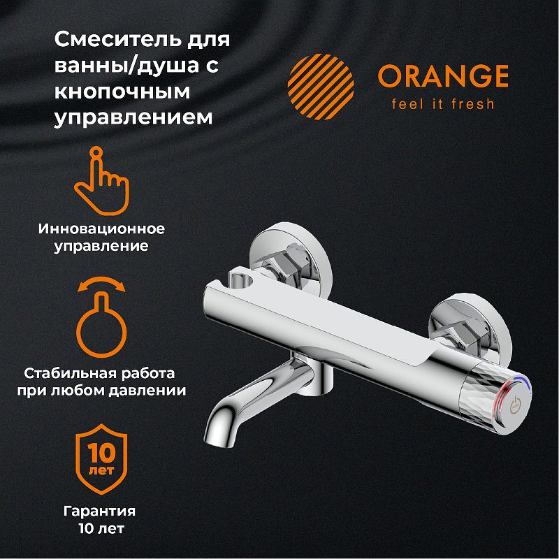 Смеситель для ванны / душа Orange PURE M02-100cr