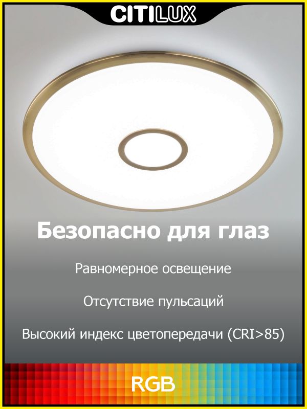 Умная люстра Citilux CL703A43G