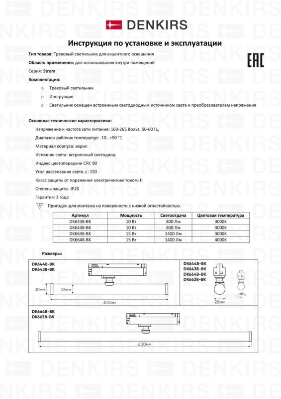 Поворотный однофазный трековый светильник Denkirs STROM со светодиодом 3000K  черный алюминий/акрил DK6438-BK