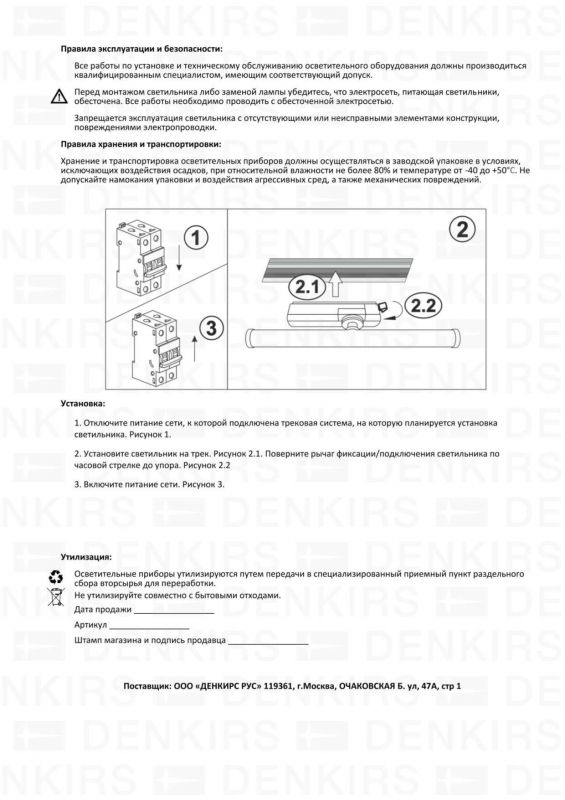 Поворотный однофазный трековый светильник Denkirs STROM со светодиодом 3000K  черный алюминий/акрил DK6438-BK