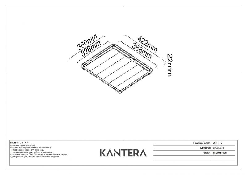 Поддон для сушки посуды Kantera DTR-18 StSteel 44707