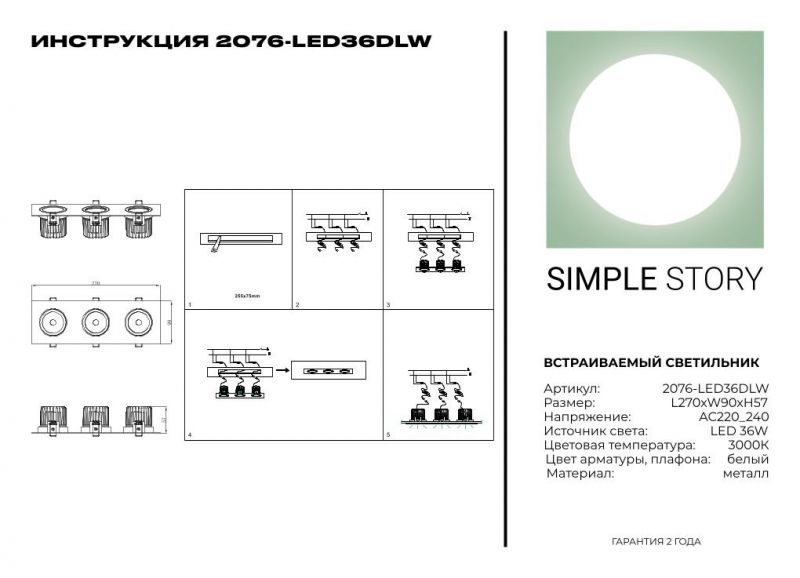 LED встраиваемый светильник Simple Story 36W 2076-LED36DLW