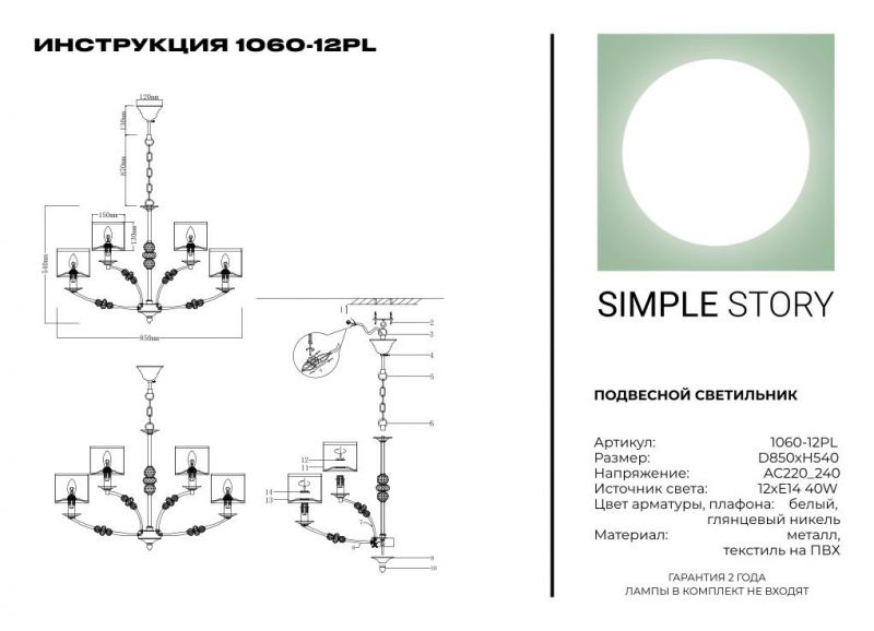 Люстра Simple Story 1060-12PL